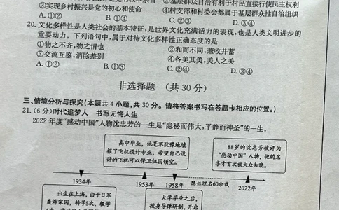 2023山东菏泽中考道德与法治试卷(图片版)_山东历年中考真题_山东省历年中考真题2013~2024_初中道法历年真题（2013-2024）