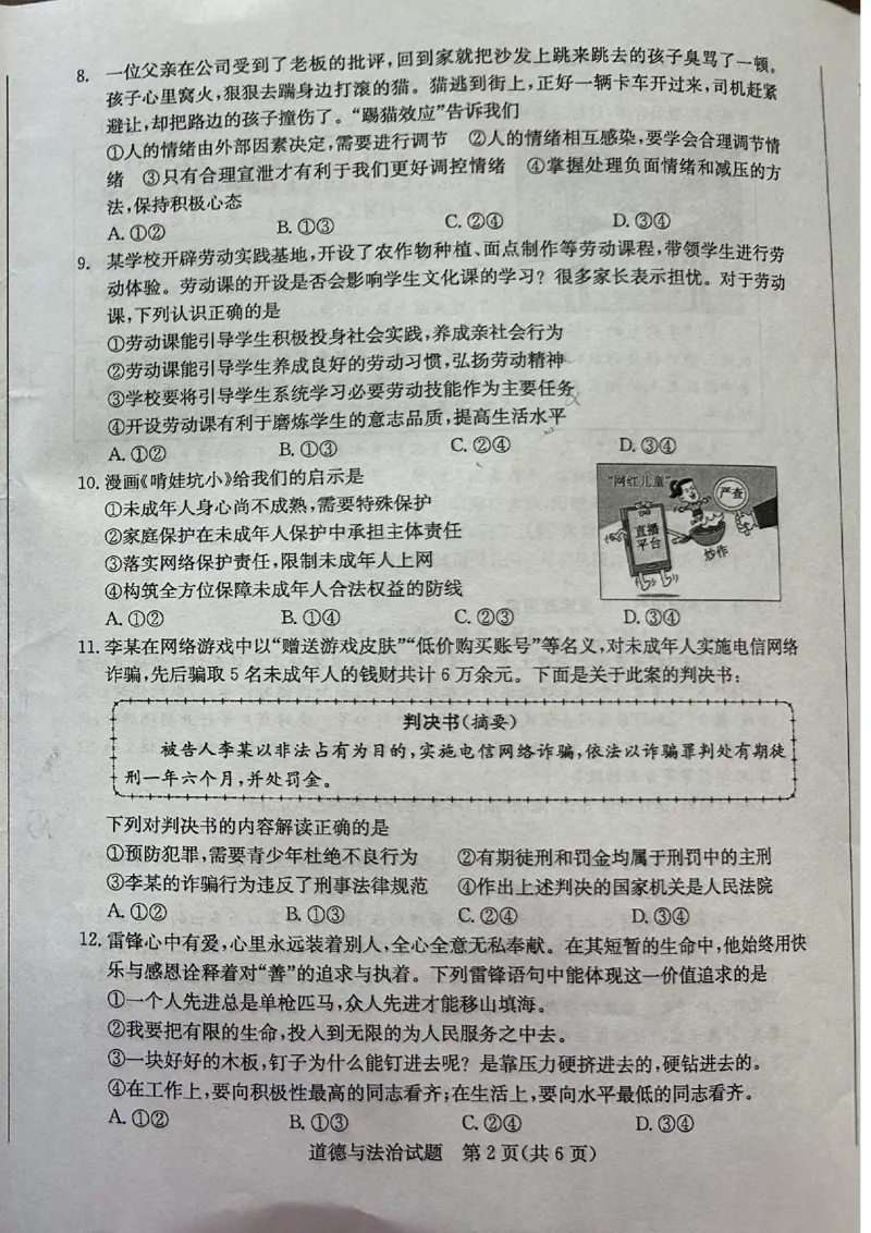 2023山东菏泽中考道德与法治试卷(图片版)_山东历年中考真题_山东省历年中考真题2013~2024_初中道法历年真题（2013-2024）