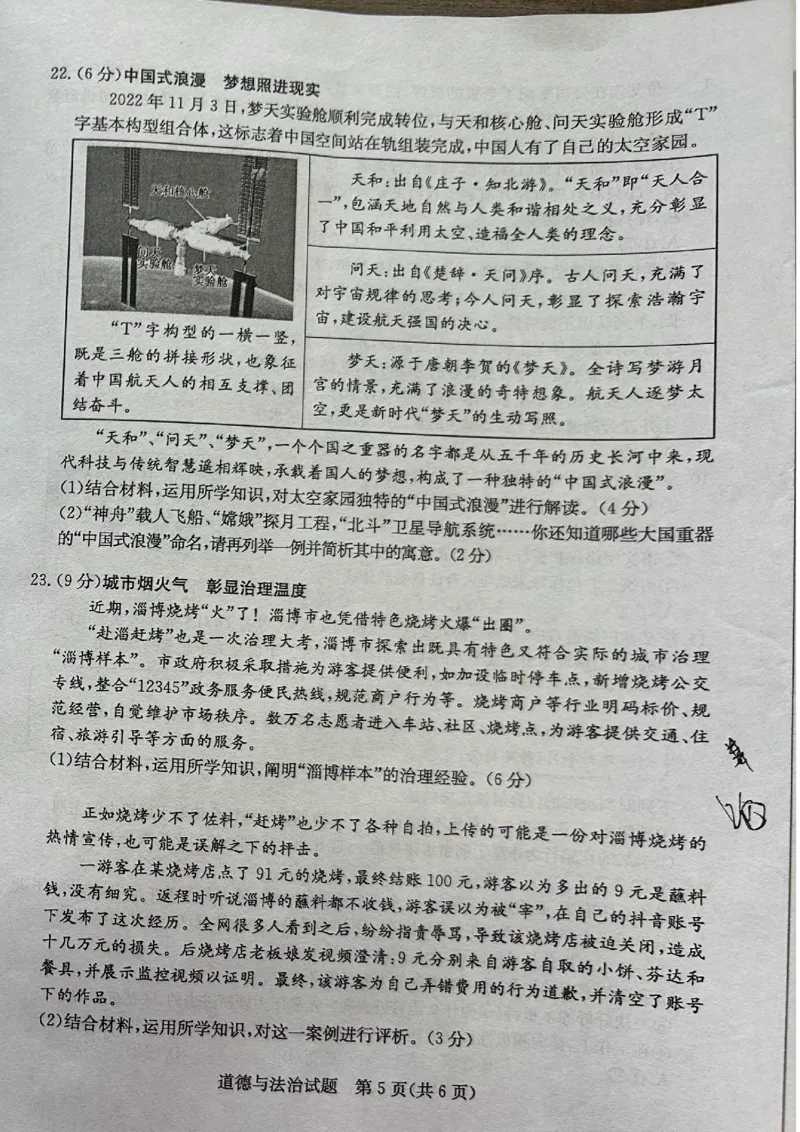 2023山东菏泽中考道德与法治试卷(图片版)_山东历年中考真题_山东省历年中考真题2013~2024_初中道法历年真题（2013-2024）