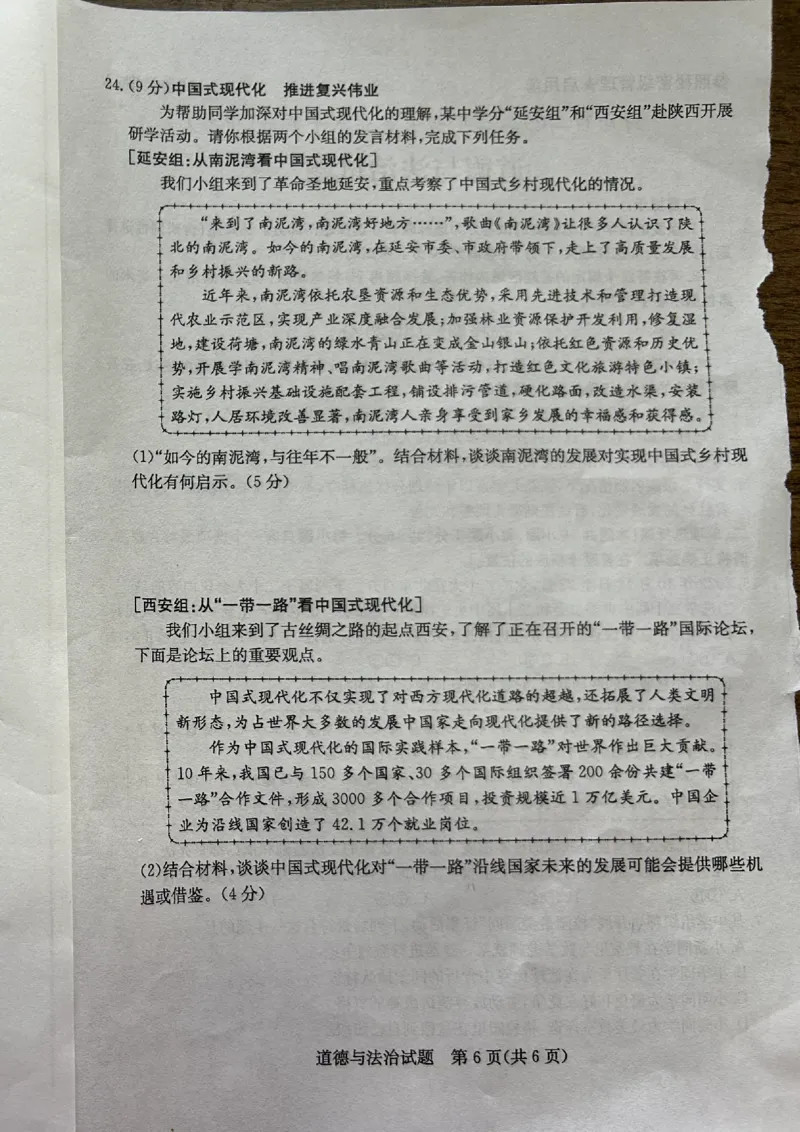 2023山东菏泽中考道德与法治试卷(图片版)_山东历年中考真题_山东省历年中考真题2013~2024_初中道法历年真题（2013-2024）