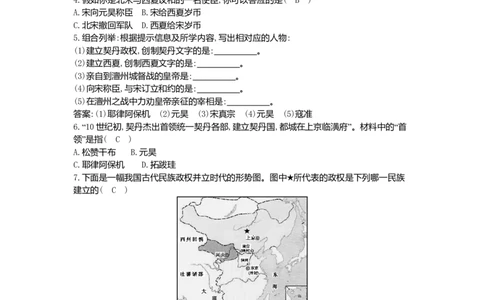 七年级历史下册第二单元辽宋夏金元时期：民族关系发展和社会变化第7课辽西夏与北宋的并立同步测试新人教版201807273100_初中全科电子版试卷练习试题_历史_历史人教版7下试卷