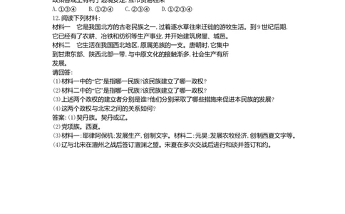 七年级历史下册第二单元辽宋夏金元时期：民族关系发展和社会变化第7课辽西夏与北宋的并立同步测试新人教版201807273100_初中全科电子版试卷练习试题_历史_历史人教版7下试卷