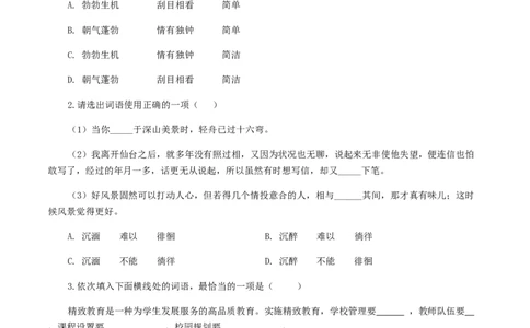 专题03：词语（成语）运用-八年级语文上学期期末专题复习（部编版）（学生版）_初中全科电子版试卷练习试题_语文_8上初中部编版语文练习、试卷