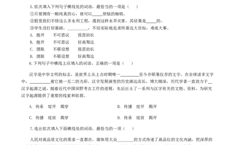 专题03：词语（成语）运用-八年级语文上学期期末专题复习（部编版）（学生版）_初中全科电子版试卷练习试题_语文_8上初中部编版语文练习、试卷