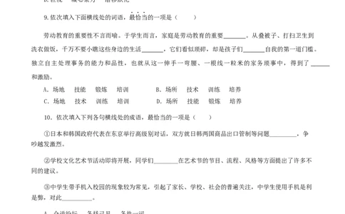 专题03：词语（成语）运用-八年级语文上学期期末专题复习（部编版）（学生版）_初中全科电子版试卷练习试题_语文_8上初中部编版语文练习、试卷