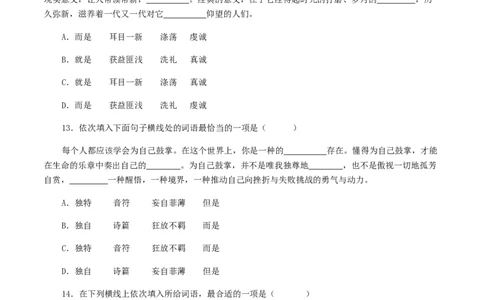 专题03：词语（成语）运用-八年级语文上学期期末专题复习（部编版）（学生版）_初中全科电子版试卷练习试题_语文_8上初中部编版语文练习、试卷
