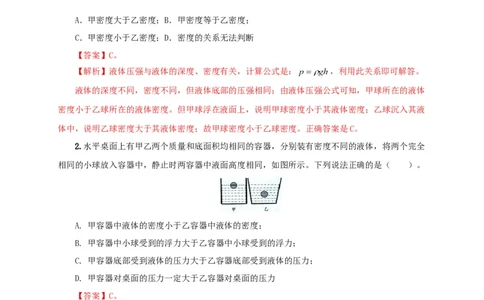 第十三单元密度、压强和浮力综合过关测试（解析版）_8、物理总复习_8.中考物理总复习_2022年中考复习资料