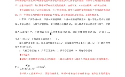第十三单元密度、压强和浮力综合过关测试（解析版）_8、物理总复习_8.中考物理总复习_2022年中考复习资料