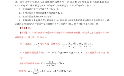 第十三单元密度、压强和浮力综合过关测试（解析版）_8、物理总复习_8.中考物理总复习_2022年中考复习资料