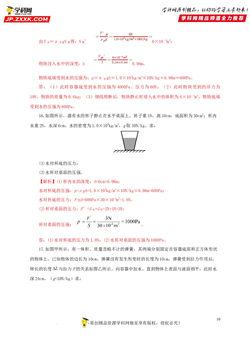 第十三单元密度、压强和浮力综合过关测试（解析版）_8、物理总复习_8.中考物理总复习_2022年中考复习资料