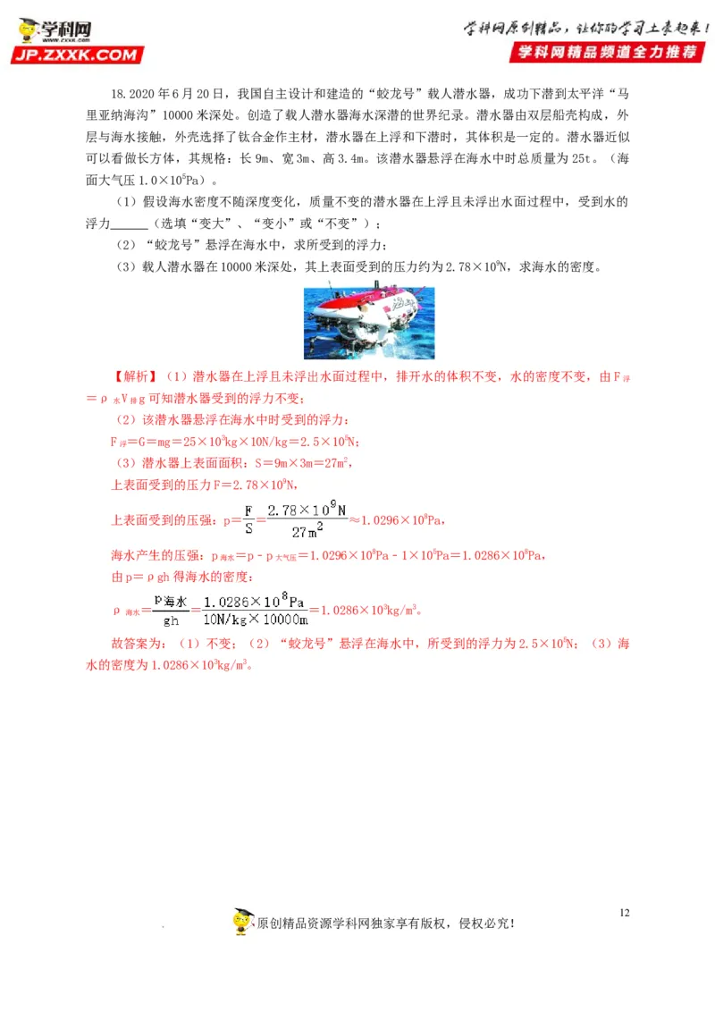 第十三单元密度、压强和浮力综合过关测试（解析版）_8、物理总复习_8.中考物理总复习_2022年中考复习资料
