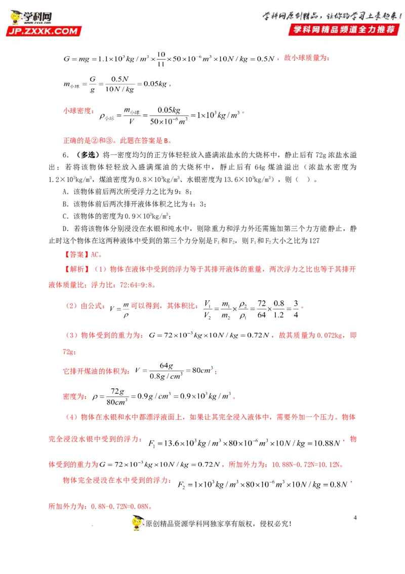 第十三单元密度、压强和浮力综合过关测试（解析版）_8、物理总复习_8.中考物理总复习_2022年中考复习资料