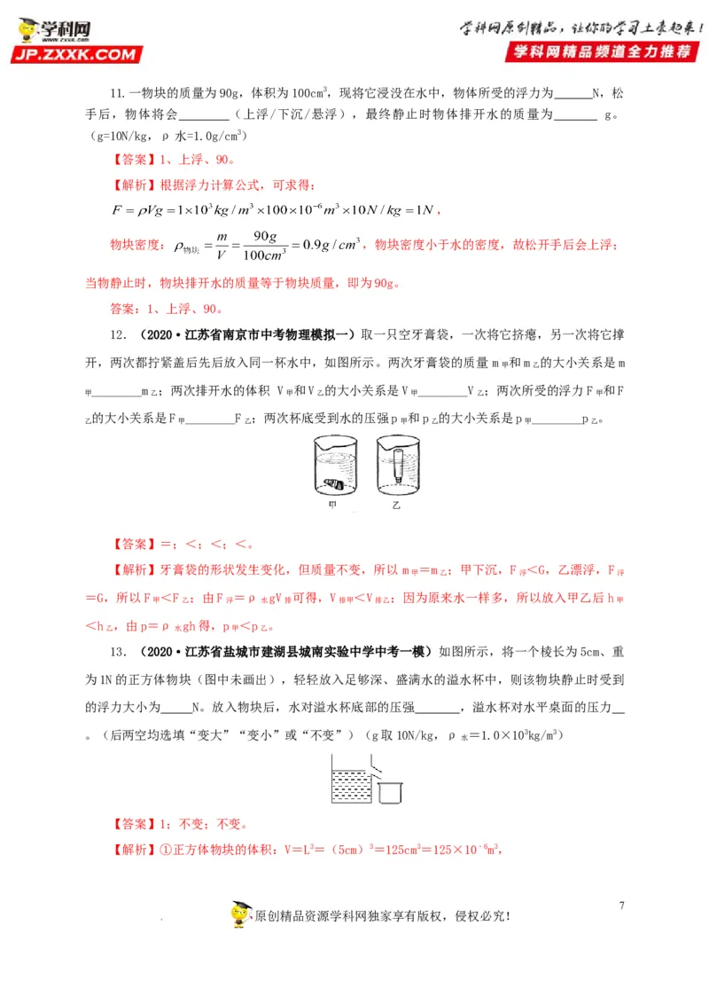 第十三单元密度、压强和浮力综合过关测试（解析版）_8、物理总复习_8.中考物理总复习_2022年中考复习资料