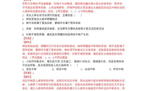 4.6.3神经调节的基本方式-（人教版）（解析版）_初中全科电子版试卷练习试题_生物_生物人教版7下练习_人教生物7年级下课时练习40份