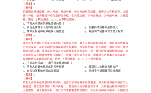 4.6.3神经调节的基本方式-（人教版）（解析版）_初中全科电子版试卷练习试题_生物_生物人教版7下练习_人教生物7年级下课时练习40份