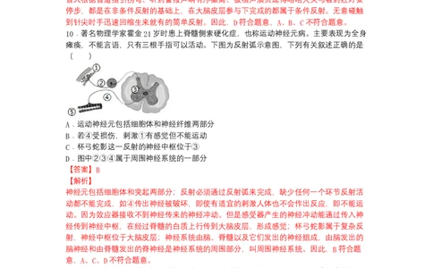 4.6.3神经调节的基本方式-（人教版）（解析版）_初中全科电子版试卷练习试题_生物_生物人教版7下练习_人教生物7年级下课时练习40份
