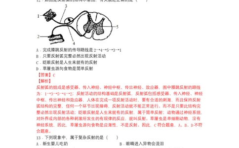 4.6.3神经调节的基本方式-（人教版）（解析版）_初中全科电子版试卷练习试题_生物_生物人教版7下练习_人教生物7年级下课时练习40份