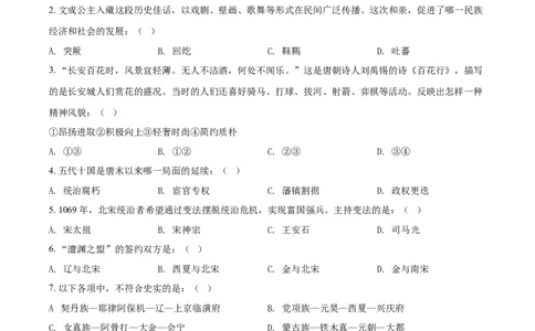 5.七年级下学期期末历史试题（原卷版）_初中全科电子版试卷练习试题_历史_历史人教版7下试卷_部编人教版历史7年级下期末试卷10份