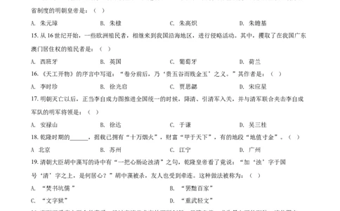 5.七年级下学期期末历史试题（原卷版）_初中全科电子版试卷练习试题_历史_历史人教版7下试卷_部编人教版历史7年级下期末试卷10份