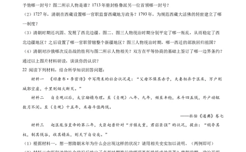 5.七年级下学期期末历史试题（原卷版）_初中全科电子版试卷练习试题_历史_历史人教版7下试卷_部编人教版历史7年级下期末试卷10份
