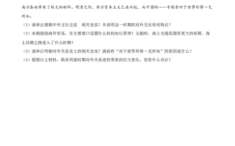 5.七年级下学期期末历史试题（原卷版）_初中全科电子版试卷练习试题_历史_历史人教版7下试卷_部编人教版历史7年级下期末试卷10份