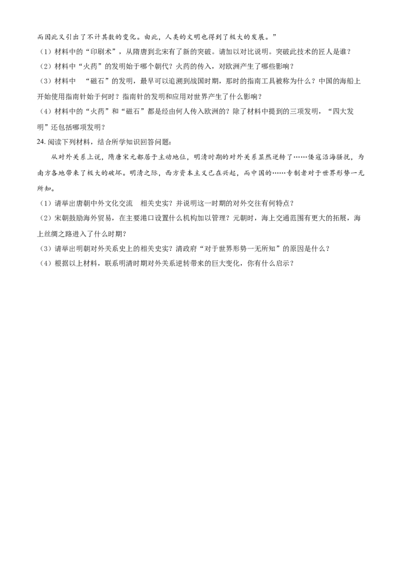 5.七年级下学期期末历史试题（原卷版）_初中全科电子版试卷练习试题_历史_历史人教版7下试卷_部编人教版历史7年级下期末试卷10份