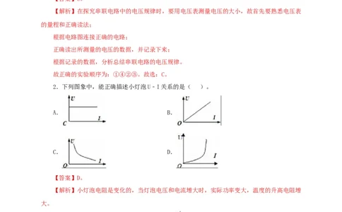 第十八单元欧姆定律过关测试-2022年中考一轮物理单元复习过过过（全国通用）（解析版）_8、物理总复习_8.中考物理总复习_2022年中考复习资料
