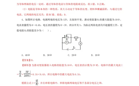 第十八单元欧姆定律过关测试-2022年中考一轮物理单元复习过过过（全国通用）（解析版）_8、物理总复习_8.中考物理总复习_2022年中考复习资料