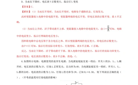 第十八单元欧姆定律过关测试-2022年中考一轮物理单元复习过过过（全国通用）（解析版）_8、物理总复习_8.中考物理总复习_2022年中考复习资料