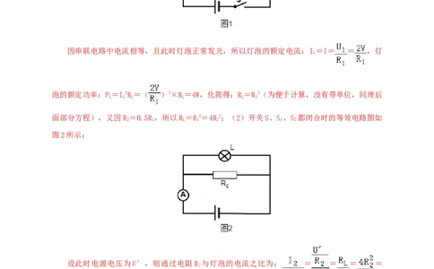 第十八单元欧姆定律过关测试-2022年中考一轮物理单元复习过过过（全国通用）（解析版）_8、物理总复习_8.中考物理总复习_2022年中考复习资料