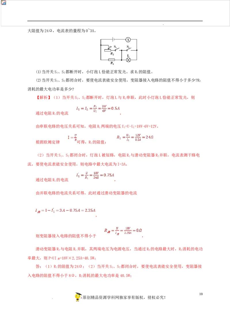 第十八单元欧姆定律过关测试-2022年中考一轮物理单元复习过过过（全国通用）（解析版）_8、物理总复习_8.中考物理总复习_2022年中考复习资料