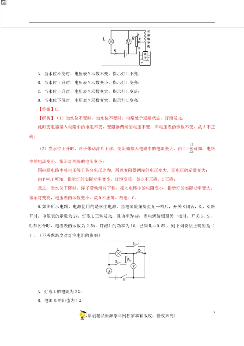 第十八单元欧姆定律过关测试-2022年中考一轮物理单元复习过过过（全国通用）（解析版）_8、物理总复习_8.中考物理总复习_2022年中考复习资料