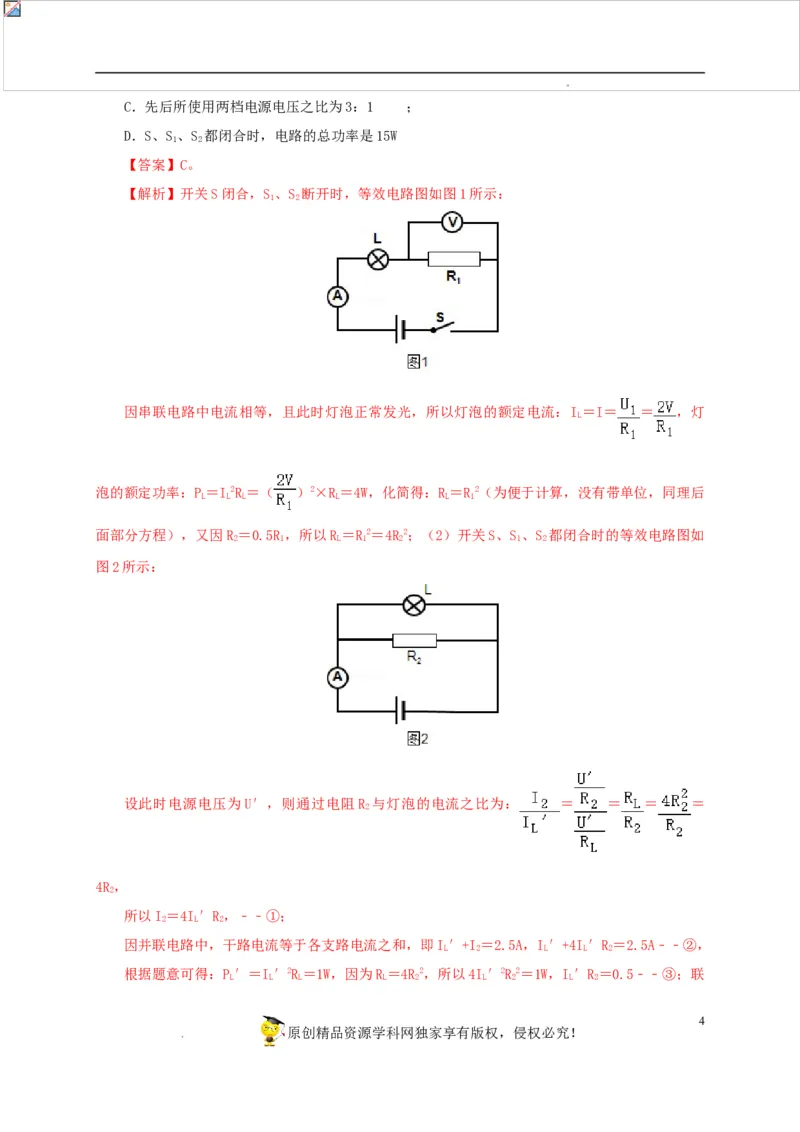 第十八单元欧姆定律过关测试-2022年中考一轮物理单元复习过过过（全国通用）（解析版）_8、物理总复习_8.中考物理总复习_2022年中考复习资料