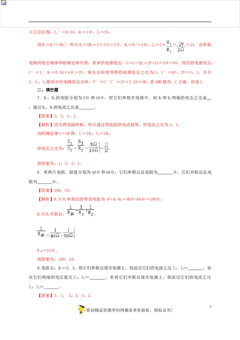 第十八单元欧姆定律过关测试-2022年中考一轮物理单元复习过过过（全国通用）（解析版）_8、物理总复习_8.中考物理总复习_2022年中考复习资料