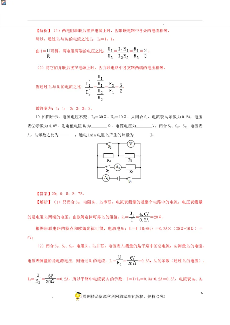第十八单元欧姆定律过关测试-2022年中考一轮物理单元复习过过过（全国通用）（解析版）_8、物理总复习_8.中考物理总复习_2022年中考复习资料