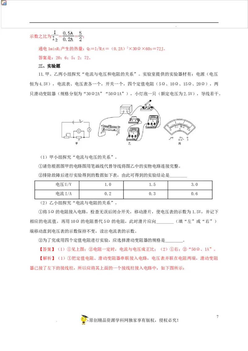 第十八单元欧姆定律过关测试-2022年中考一轮物理单元复习过过过（全国通用）（解析版）_8、物理总复习_8.中考物理总复习_2022年中考复习资料