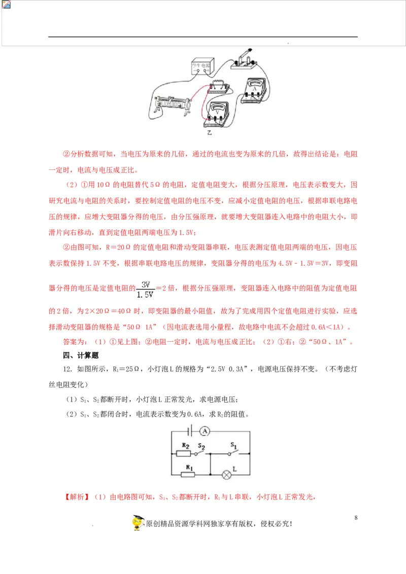 第十八单元欧姆定律过关测试-2022年中考一轮物理单元复习过过过（全国通用）（解析版）_8、物理总复习_8.中考物理总复习_2022年中考复习资料
