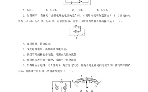 第十六单元电流和电路过关测试（原卷版）_8、物理总复习_8.中考物理总复习_2022年中考复习资料_2022年中考一轮物理单元复习过过过（全国通用）学科网名师堂267298375