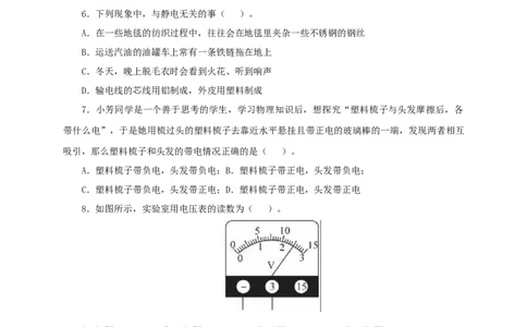 第十六单元电流和电路过关测试（原卷版）_8、物理总复习_8.中考物理总复习_2022年中考复习资料_2022年中考一轮物理单元复习过过过（全国通用）学科网名师堂267298375
