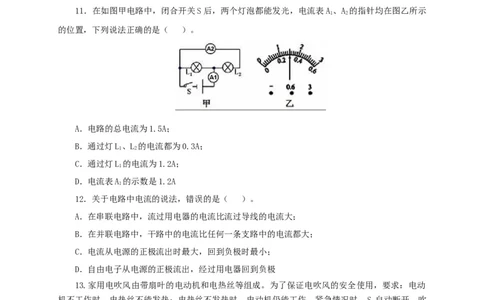 第十六单元电流和电路过关测试（原卷版）_8、物理总复习_8.中考物理总复习_2022年中考复习资料_2022年中考一轮物理单元复习过过过（全国通用）学科网名师堂267298375