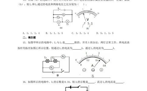 第十六单元电流和电路过关测试（原卷版）_8、物理总复习_8.中考物理总复习_2022年中考复习资料_2022年中考一轮物理单元复习过过过（全国通用）学科网名师堂267298375
