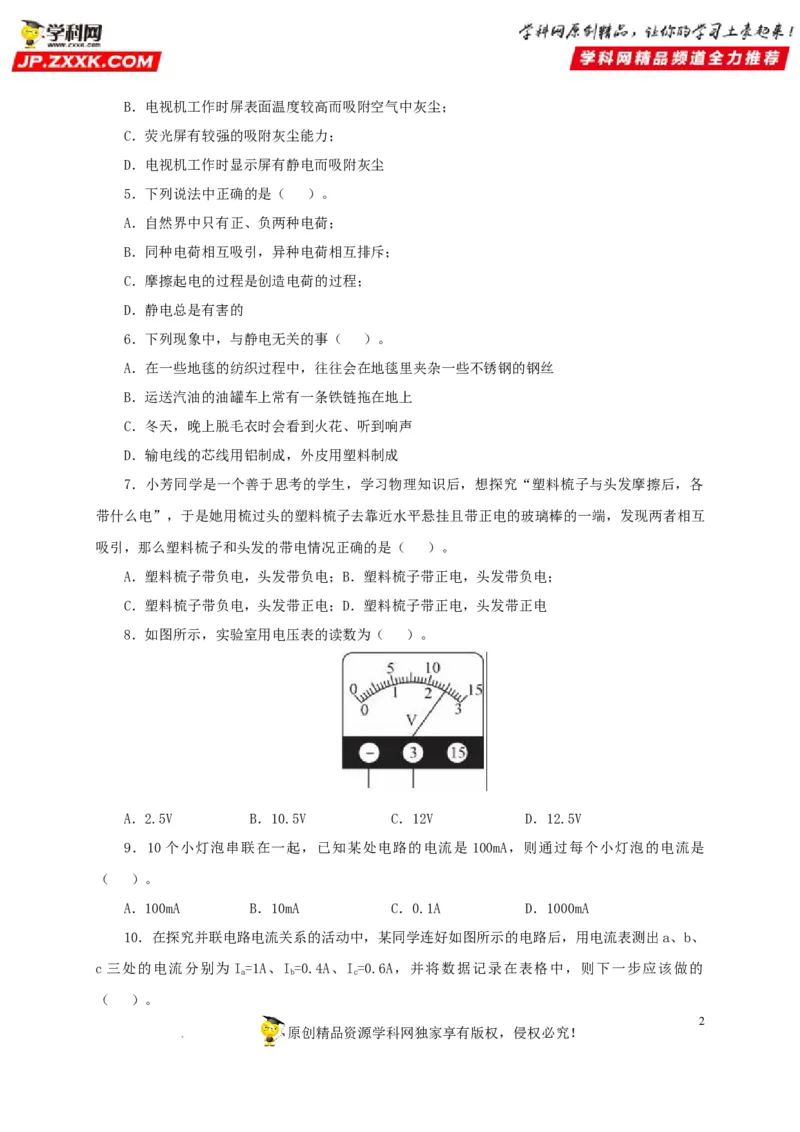 第十六单元电流和电路过关测试（原卷版）_8、物理总复习_8.中考物理总复习_2022年中考复习资料_2022年中考一轮物理单元复习过过过（全国通用）学科网名师堂267298375