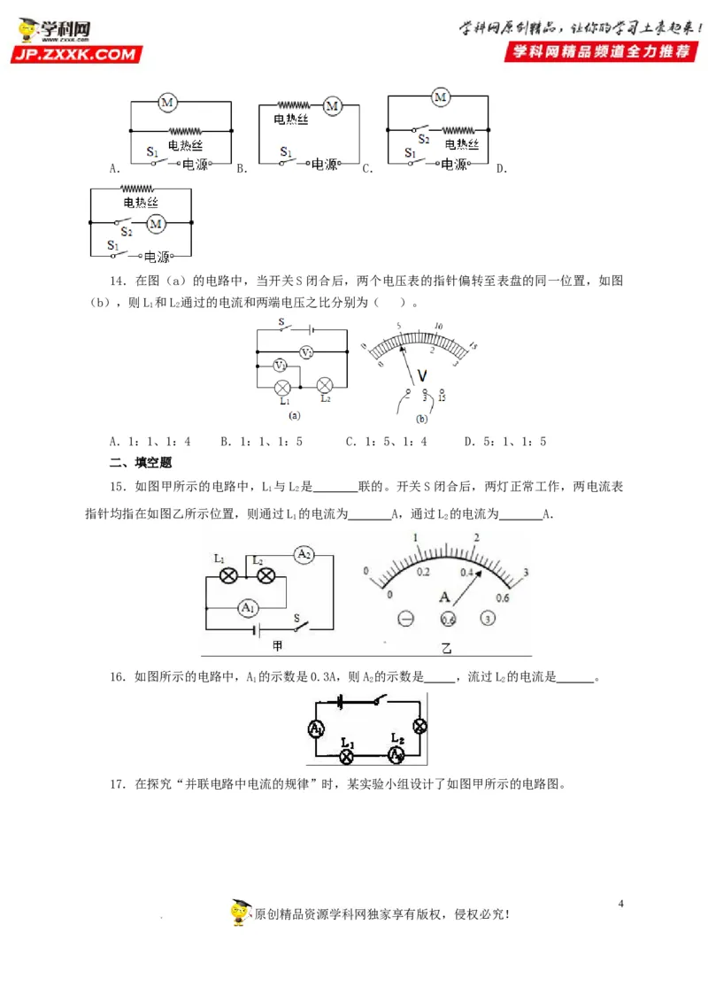 第十六单元电流和电路过关测试（原卷版）_8、物理总复习_8.中考物理总复习_2022年中考复习资料_2022年中考一轮物理单元复习过过过（全国通用）学科网名师堂267298375