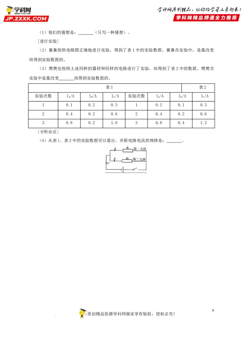 第十六单元电流和电路过关测试（原卷版）_8、物理总复习_8.中考物理总复习_2022年中考复习资料_2022年中考一轮物理单元复习过过过（全国通用）学科网名师堂267298375