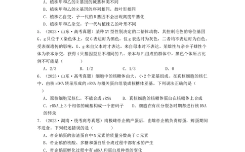专题14基因的表达（原卷版）_通用版（老高考）复习资料_2024年复习资料_完备战2024年高考生物一轮复习抢分特训（全国通用）
