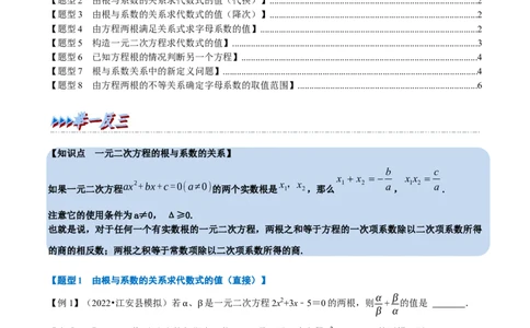 专题21.4一元二次方程根与系数的关系八大题型（人教版）（原卷版）_初中全科电子版试卷练习试题_数学_9上初中人教版数学练习、试卷_人教数学九年级上专项练习（028份）