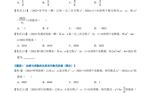 专题21.4一元二次方程根与系数的关系八大题型（人教版）（原卷版）_初中全科电子版试卷练习试题_数学_9上初中人教版数学练习、试卷_人教数学九年级上专项练习（028份）