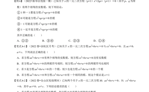 专题21.4一元二次方程根与系数的关系八大题型（人教版）（原卷版）_初中全科电子版试卷练习试题_数学_9上初中人教版数学练习、试卷_人教数学九年级上专项练习（028份）