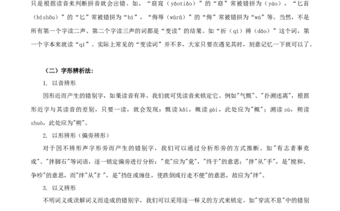 专题01字音字形（原卷版）_初中全科电子版试卷练习试题_语文_8下初中人教部编版语文练习、试卷_部编语文八年级下专项练习（015份）_第1套