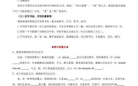 专题01字音字形（原卷版）_初中全科电子版试卷练习试题_语文_8下初中人教部编版语文练习、试卷_部编语文八年级下专项练习（015份）_第1套
